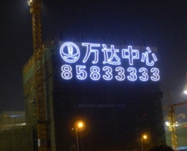 烟台LED发光字设计