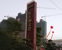 黄南导示立柱