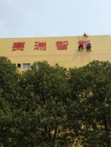 伊犁工厂楼顶发光大字