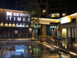     韶关 保利时光印象​
